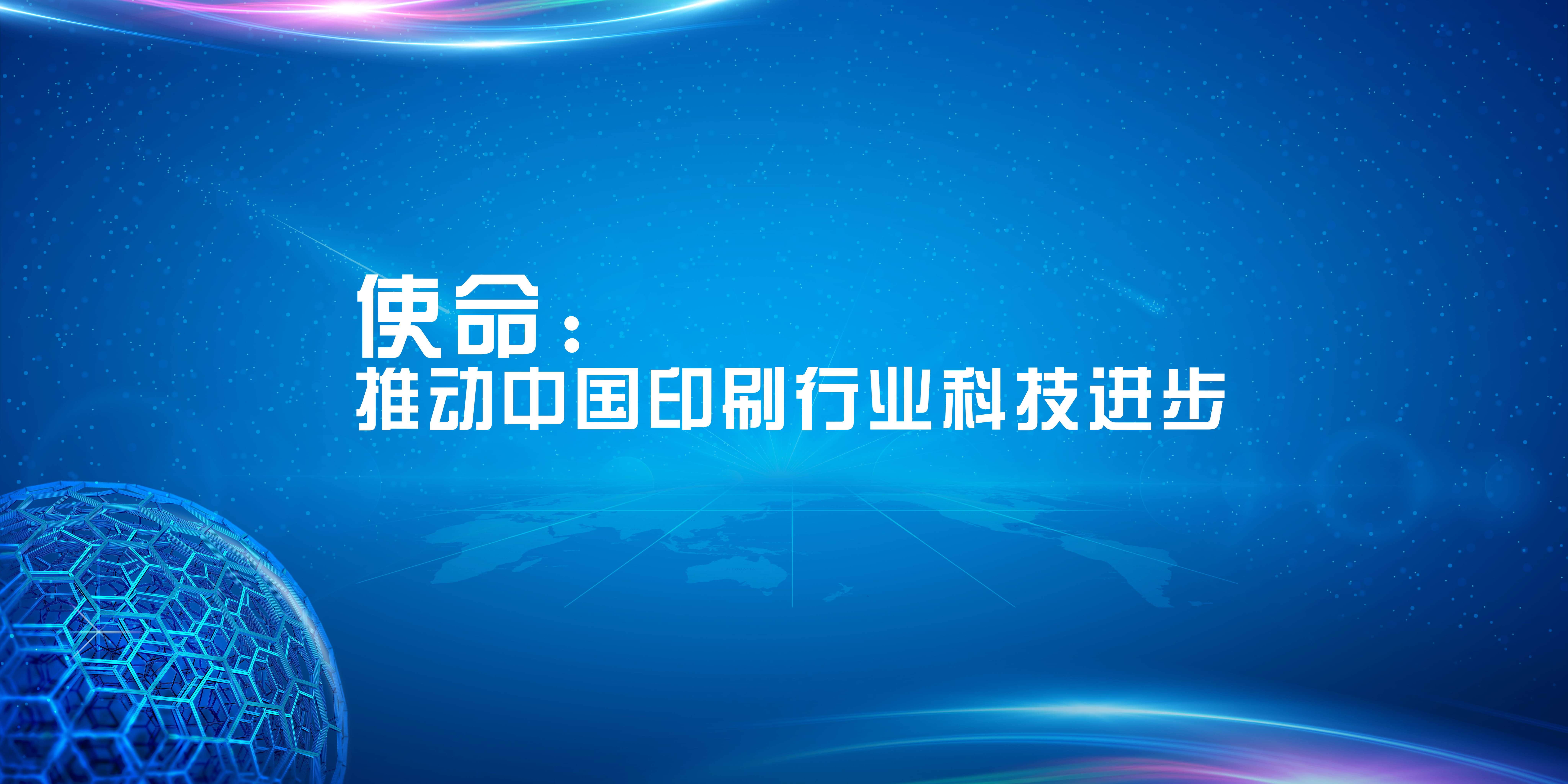 中印科院